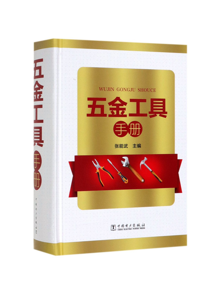 Power Tools China - Book-Winshare Hardware-Tools Handbuch